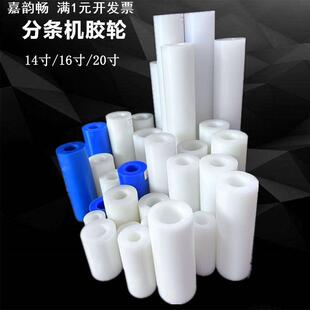 皮革开条机胶轮PA尼龙分条机胶轮塑料胶套皮革开料切条机送料轮