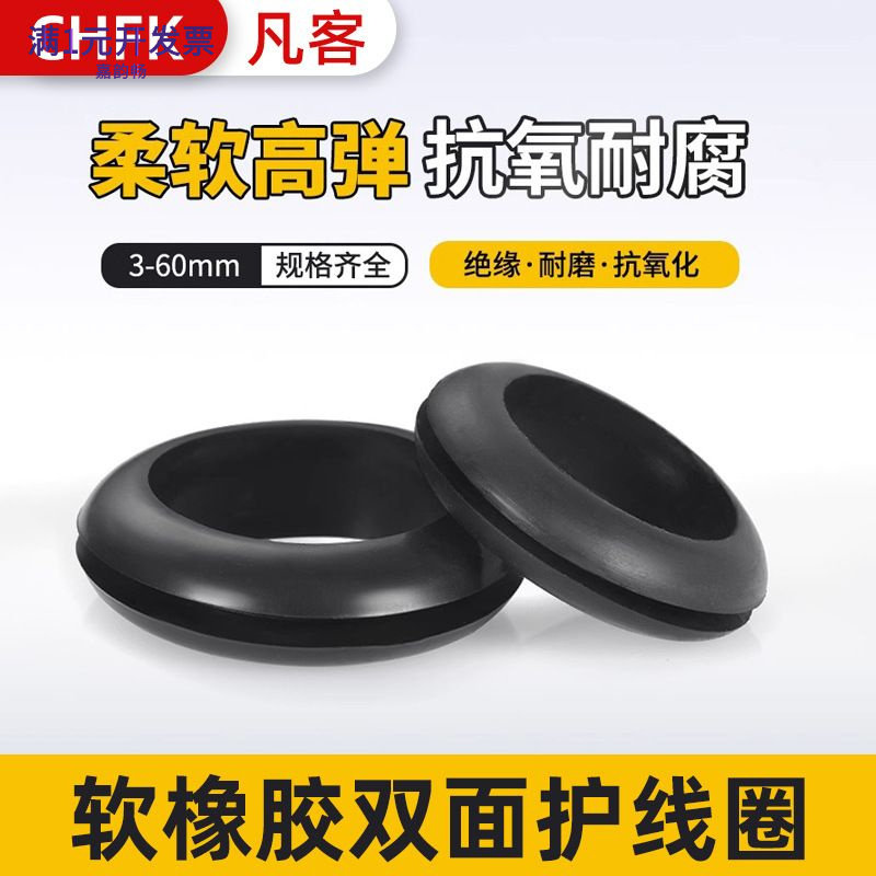 橡胶双面护线圈圆孔过线圈穿线保