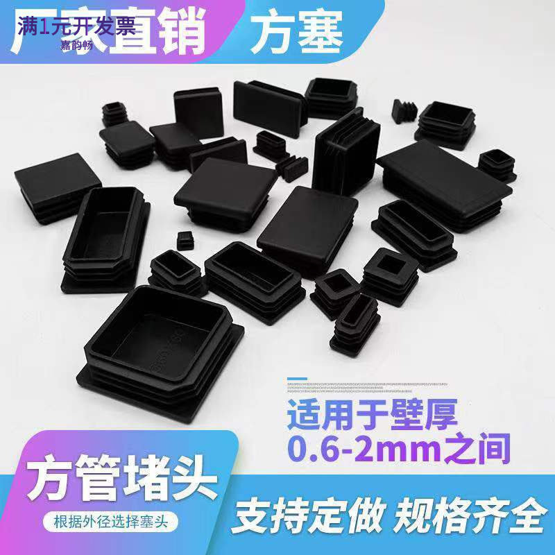 方形管塞方管堵头不锈钢管盖帽塑