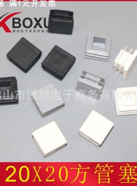 20X20方管塞 20mm方塑料脚塞 塑料方管堵 塑料胶塞 方形堵头 博旭