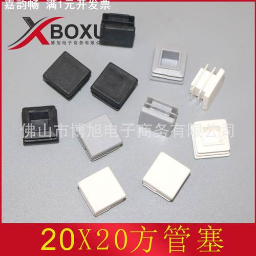 20X20方管塞 20mm方塑料脚塞 塑料方管堵 塑料胶塞 方形堵头 博旭