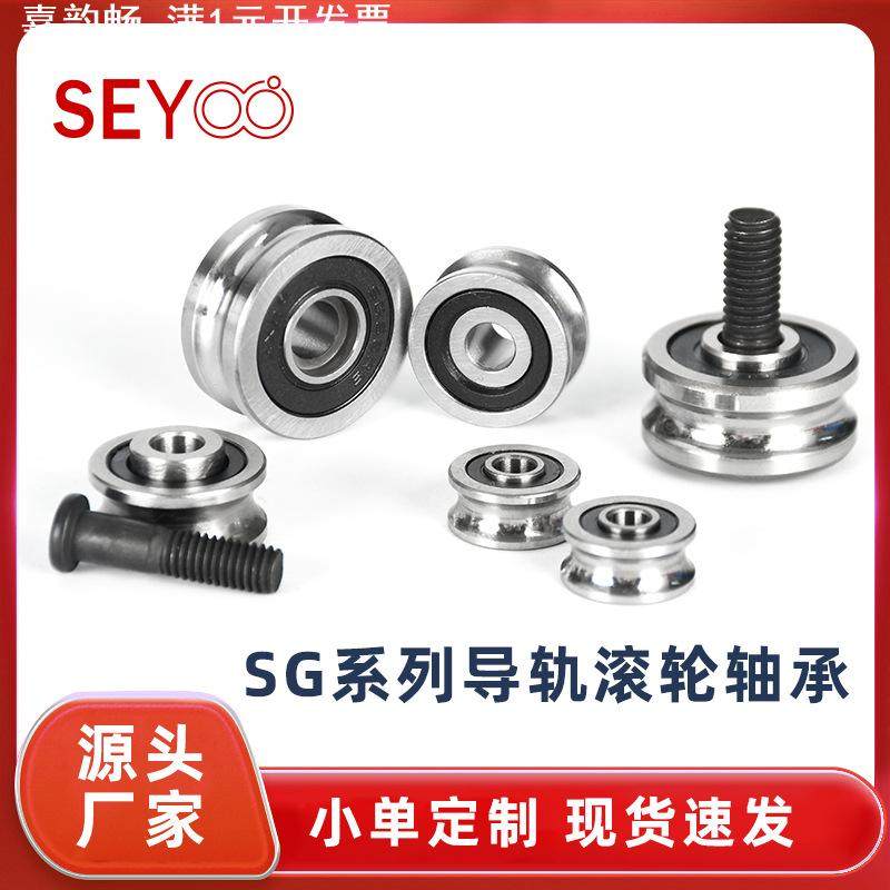 SG10 SG15 SG66 SG20导轨滚滑轮双排珠3D打印绣花机U型槽模组轴承