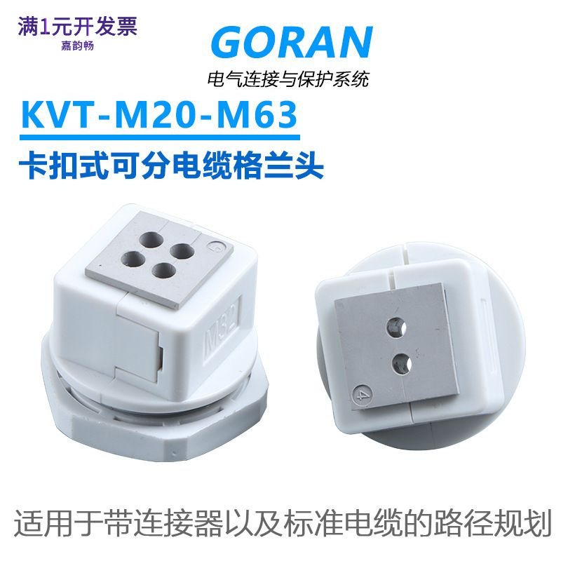 卡扣式可折分电缆格兰头带连接器