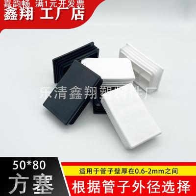 50X80管塞塑料方管不锈钢管塞头内塞封头方钢盖帽堵头闷头脚垫