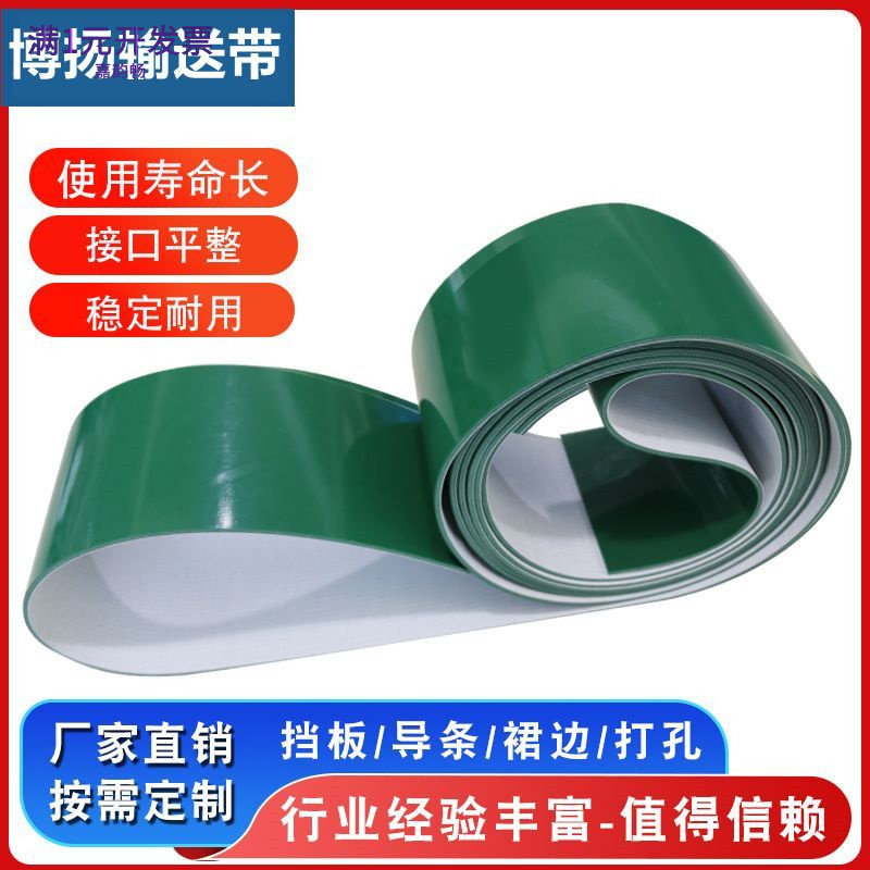 输送带传送带PVC绿色流水线运输