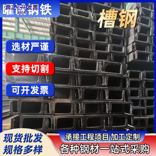 u型钢c型钢材Q235B Q355B幕墙工程适用建筑幕墙用 钢结构用