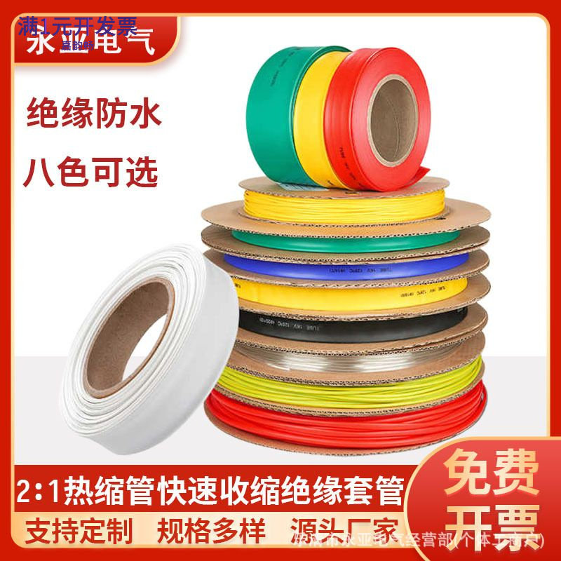 加厚热缩管快速收缩彩色绝缘套管
