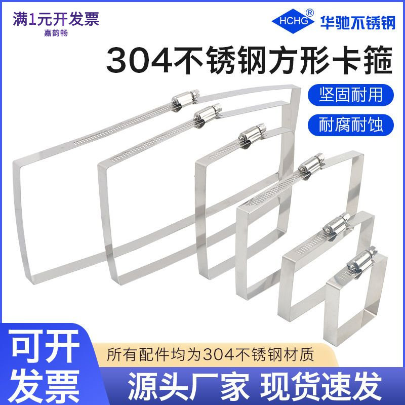 不锈钢方形卡箍美式喉箍抱箍捆绑
