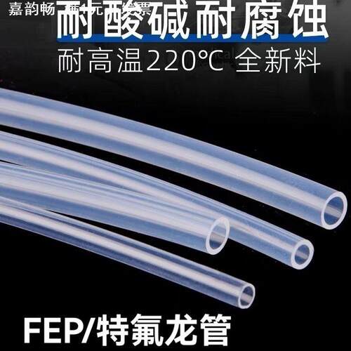 FEP管国产东岳耐高温耐腐蚀绝缘全氟管食品级阻燃套管出口专用