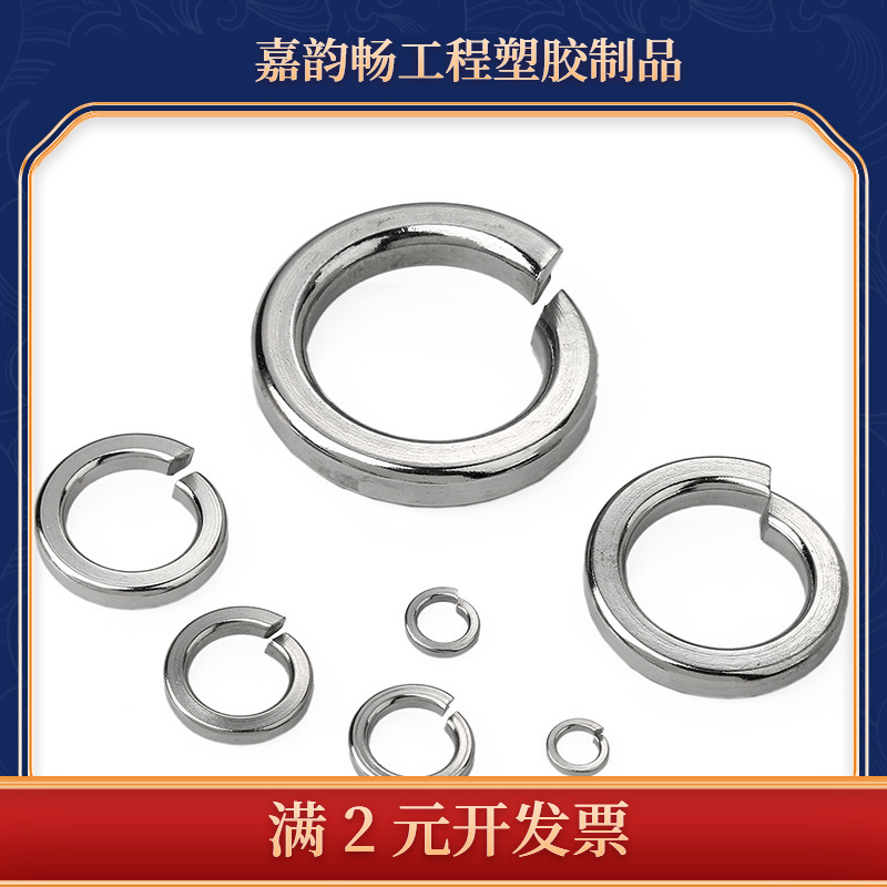 包邮304不锈钢DIN125平垫圈GB93弹簧垫片 DIN934六角螺母直销