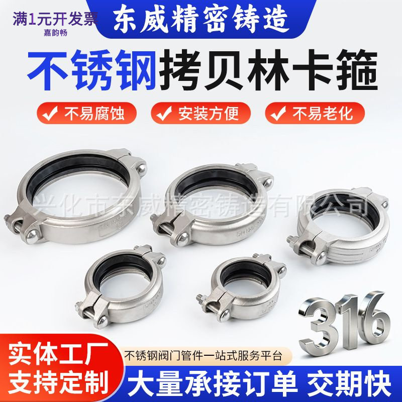 不锈钢拷贝林沟槽卡箍哈夫接头30