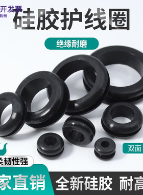 双面硅胶护线圈黑色加宽槽加高型过线环耐高低温护线圈密封圈