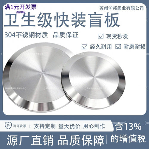 304不锈钢快装盲板卫生级卡箍式