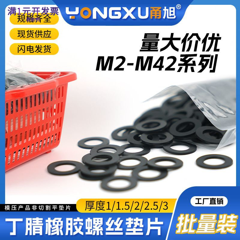 批量优惠丁晴橡胶螺丝垫圈平垫片