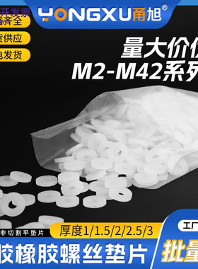 1000个/包白色硅胶平垫圈 M2-M42螺丝用防水缓冲减震橡胶垫片密封