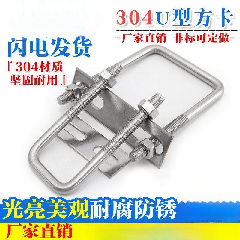 304不锈钢直角U型方卡管卡/方型抱箍/扣方管夹管U形卡U型螺栓螺丝