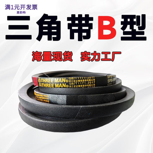 三角带皮带B1800B1803B1829B1850
