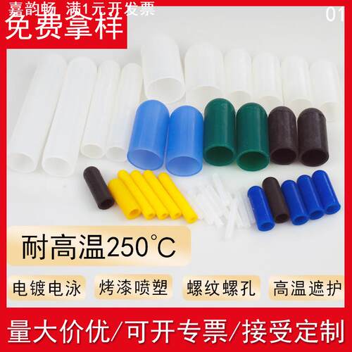 耐高温硅胶保护盖套螺丝螺栓橡胶保护套管喷粉喷塑喷漆涂