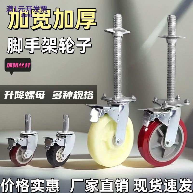 移动脚手架丝杆脚轮一体升降可调