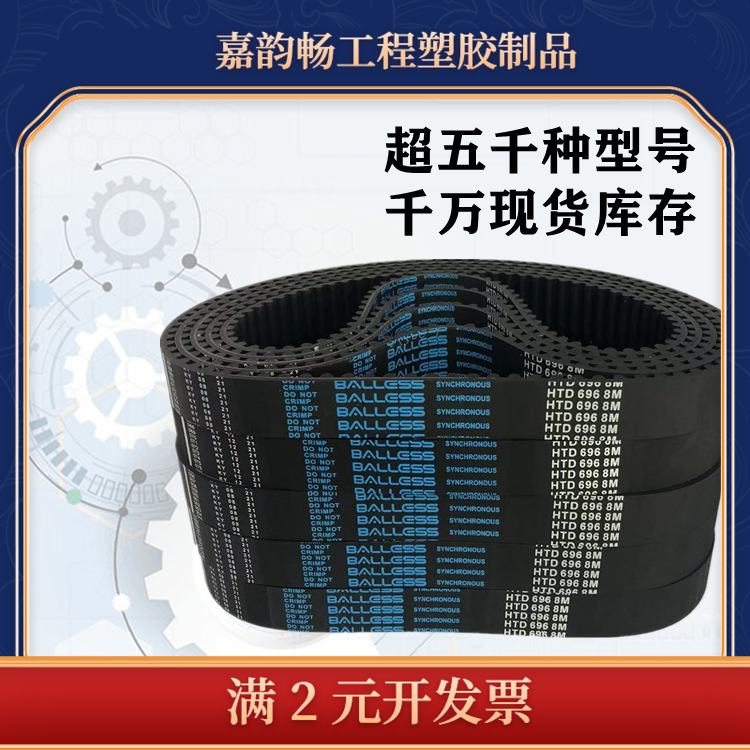 优质同步带工业皮带HTD8M1088 1096 1104 1112 1120 1128 1136