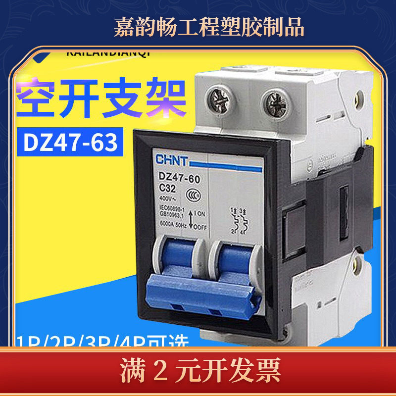 DZ47支架框架空开暗装式支架小型断路器固定支架1P2P4P