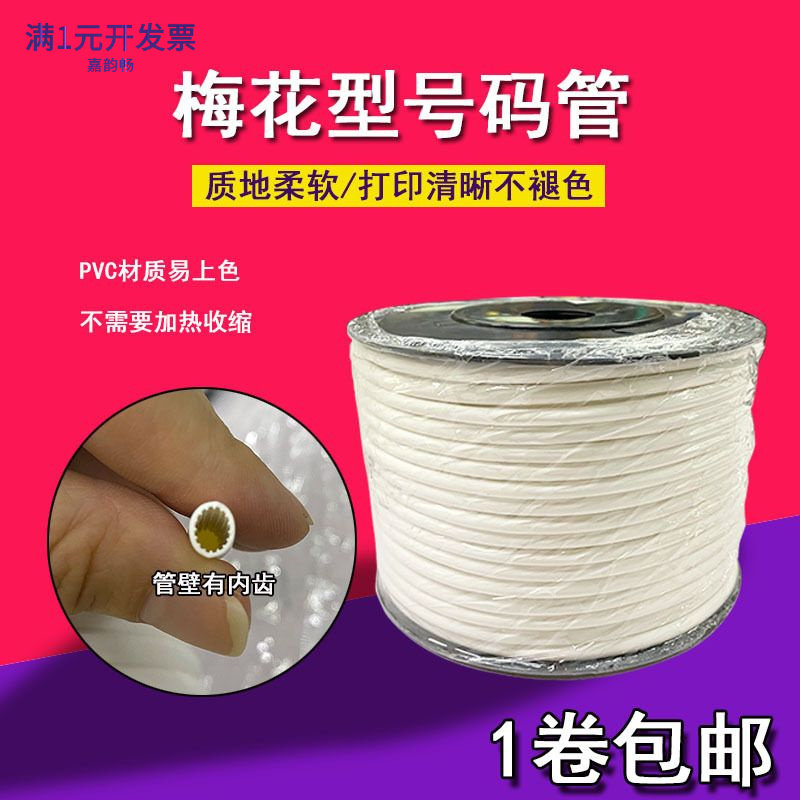 空白号码管梅花管线号管PVC内齿