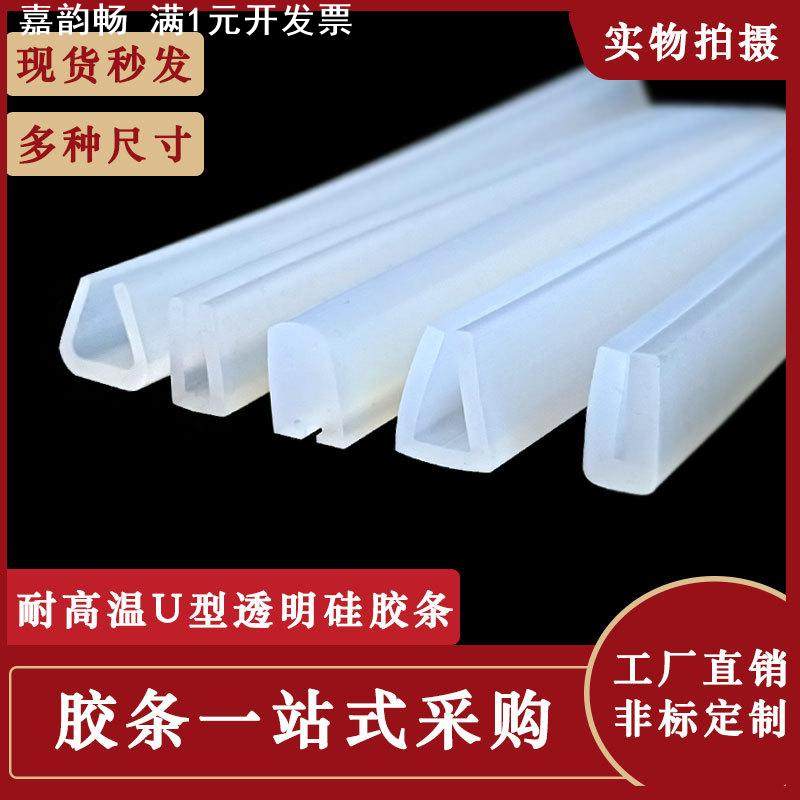 U型透明耐高温硅胶包边密封条玻璃桌椅不锈钢封边铁皮防撞防护条