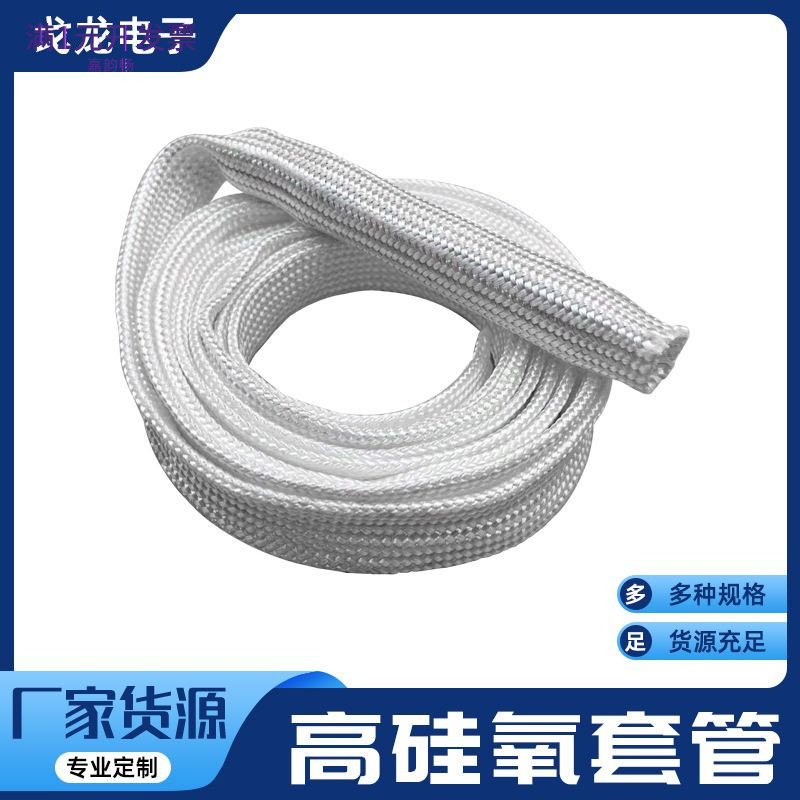 高硅氧纤维套管二氧化硅套管耐高
