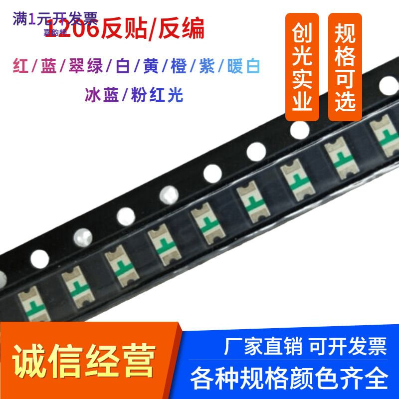 1206贴片LED灯珠反编反贴红色红
