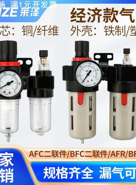 莱泽优质二联件空气过滤aAFC2000AR调压AFR油水分离器处理器压控