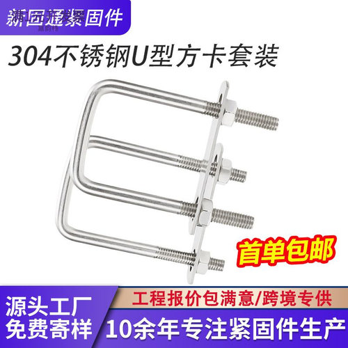 304不锈钢方型卡直角卡U型螺栓直