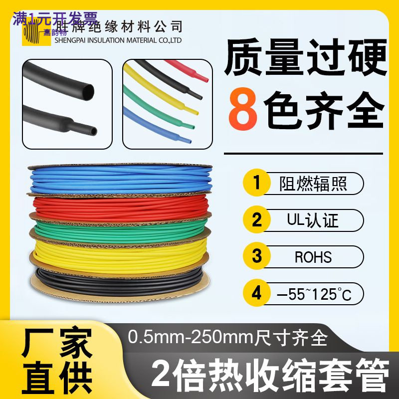 2倍热收缩套管阻燃耐高温1kv热缩