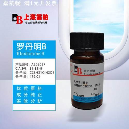 [包邮]笛柏A202057 罗丹明B 玫瑰精B 碱性紫81-88-9分析纯AR级