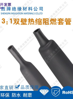 3:1黑色收缩防水阻燃双壁带胶热缩管 1.6-50mm电缆保护绝缘套管
