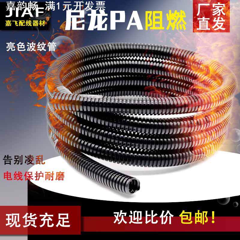 尼龙PA阻燃波纹管蛇皮管浪管电缆保护套管黑色包线管 AD13/10/25