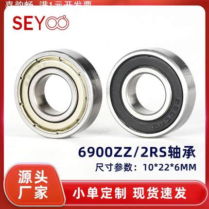 现货 高速轴承 童车轮椅轴承 6900ZZ非标双凸碳钢轴承608双凸
