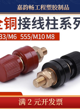 JS-333全铜接线柱电源接线端子连接器电焊机逆变器接线座