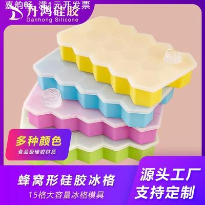15孔大容量家用硅胶冰格创意蜂窝冰格带盖冰粒冰块模具巧克力模具