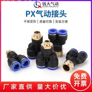 10快速气动气缸气管快插接头Y型 px螺纹三通黄铜耐高压PX