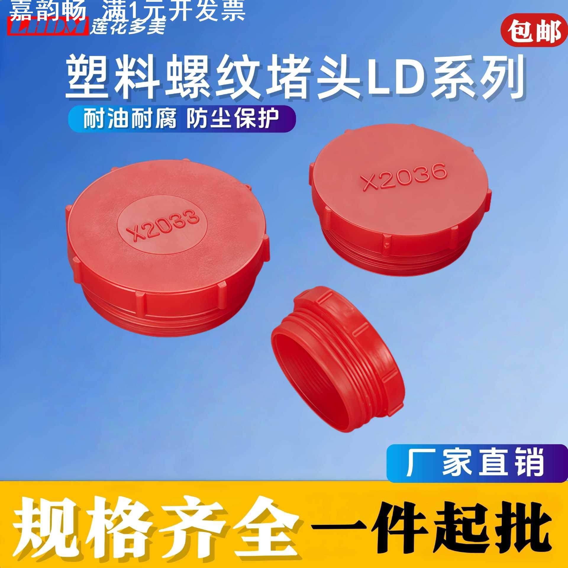 英制红色蓝色圆形内塞螺丝孔防尘盖螺丝钢管保护套帽塑料螺纹堵头,标准件/零部件/工业耗材,风帽,淘宝优惠券,粉丝福利购,淘宝优惠卷