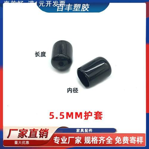 5.5mm橡胶保护套衣架pvc绝缘护套防尘帽电镀加工保护帽塑料管外套
