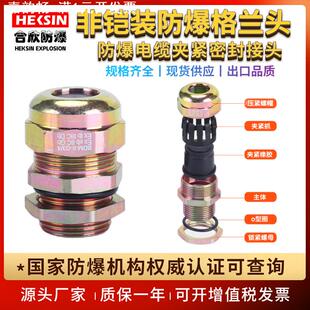 合欣IIC防爆电缆夹紧密封接头BDM-II碳钢镀锌IP66接头防爆格兰头
