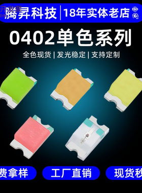 高光效红绿蓝白紫粉黄橙色发光二极管LED贴片灯0402灯珠