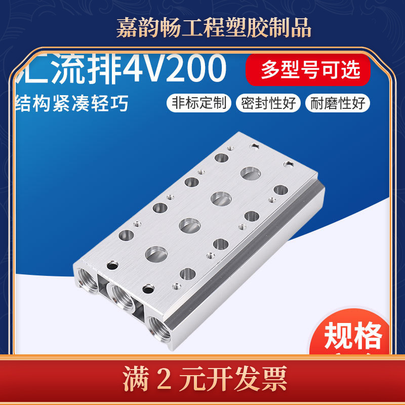 汇流板3V200 电磁阀汇流板3V4V200M底座阀座2位-20位垫片螺丝配件