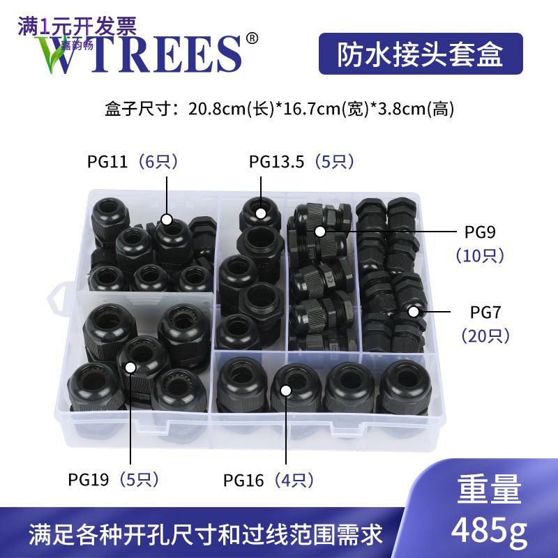 跨境PG电缆防水接头套装M型尼龙