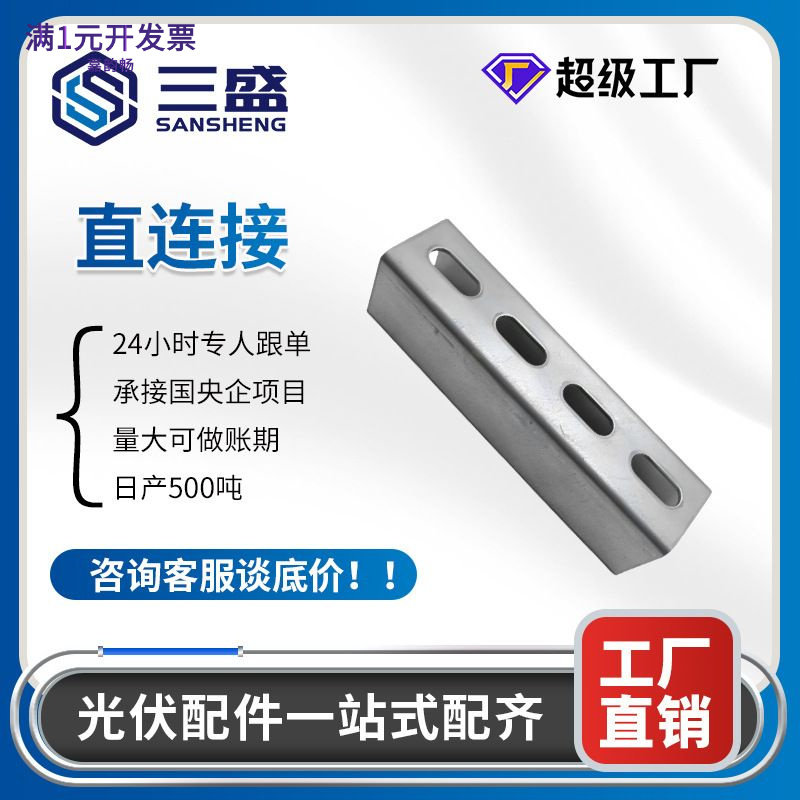 光伏支架现货直连接配件C型钢热