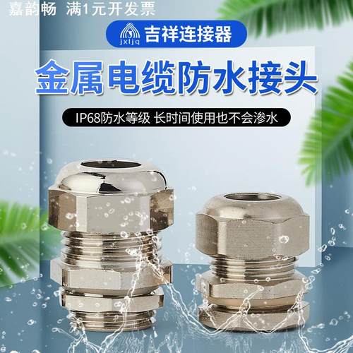 供应金属硅胶电缆防水接头硅胶件系列M型耐温250度黄铜镀镍接线头