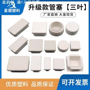 三层叶片白色管塞方塞圆塞塑料堵头皮套封口盖帽桌椅家具货架
