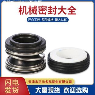 水封 适用 机封 氟塑料离心泵机械密封件 轴封XJ 泵业
