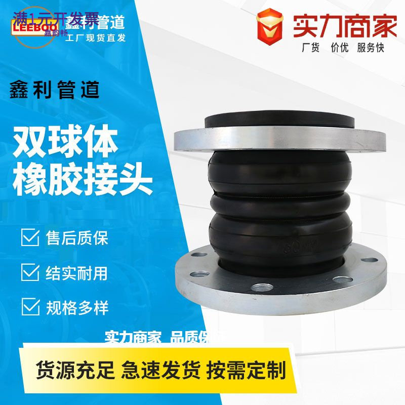 双球体橡胶挠性接头法兰式柔性橡